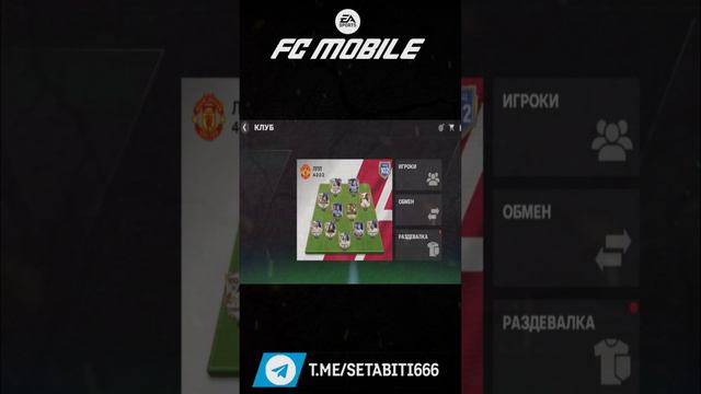 Как побеждать в Режиме Тренера • Trainer Mode FC 24 Mobile #fifamobile #fcmobile #фкмобайл #fc24