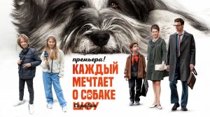 Каждый мечтает о собаке 🐶 Вера Островская, Платон и Эмили FAMILY и Ольга Беляева на премьере