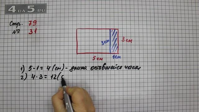 Страница 79 Задание 31 – Математика 3 класс Моро – Учебник Часть 1 смотреть онлайн