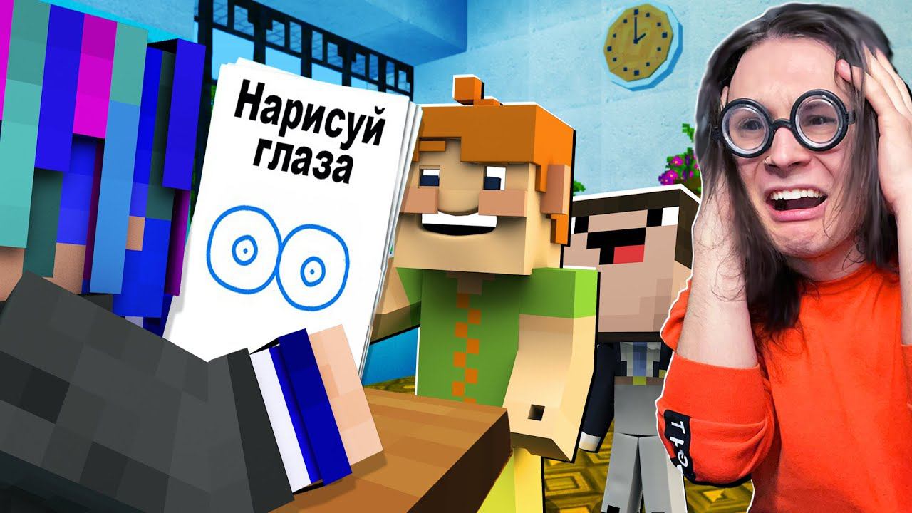 Я был УЧИТЕЛЕМ Самого ТУПОГО Класса в Майнкрафт смотреть онлайн