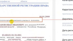 Договор дарения земельного участка образец