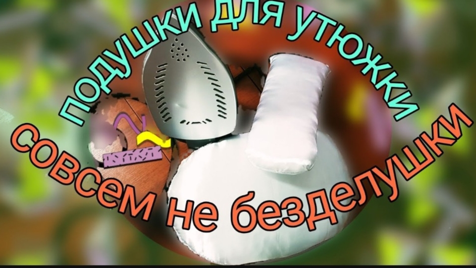 Подушки для ВТО. смотреть онлайн