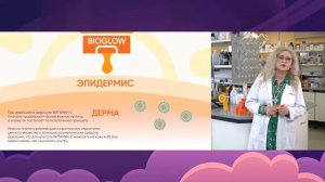 Bioglow  новая линейка по уходу за лицом от FABERLIC