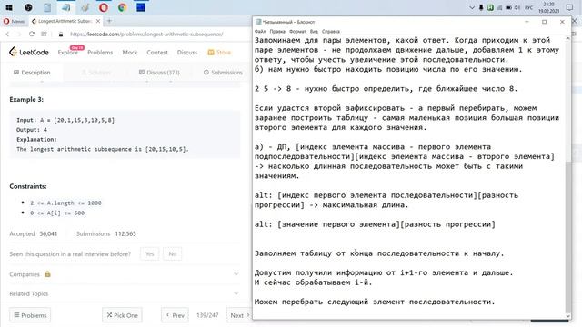 Разбор задачи 1027 leetcode.com Longest Arithmetic Subsequence смотреть онлайн