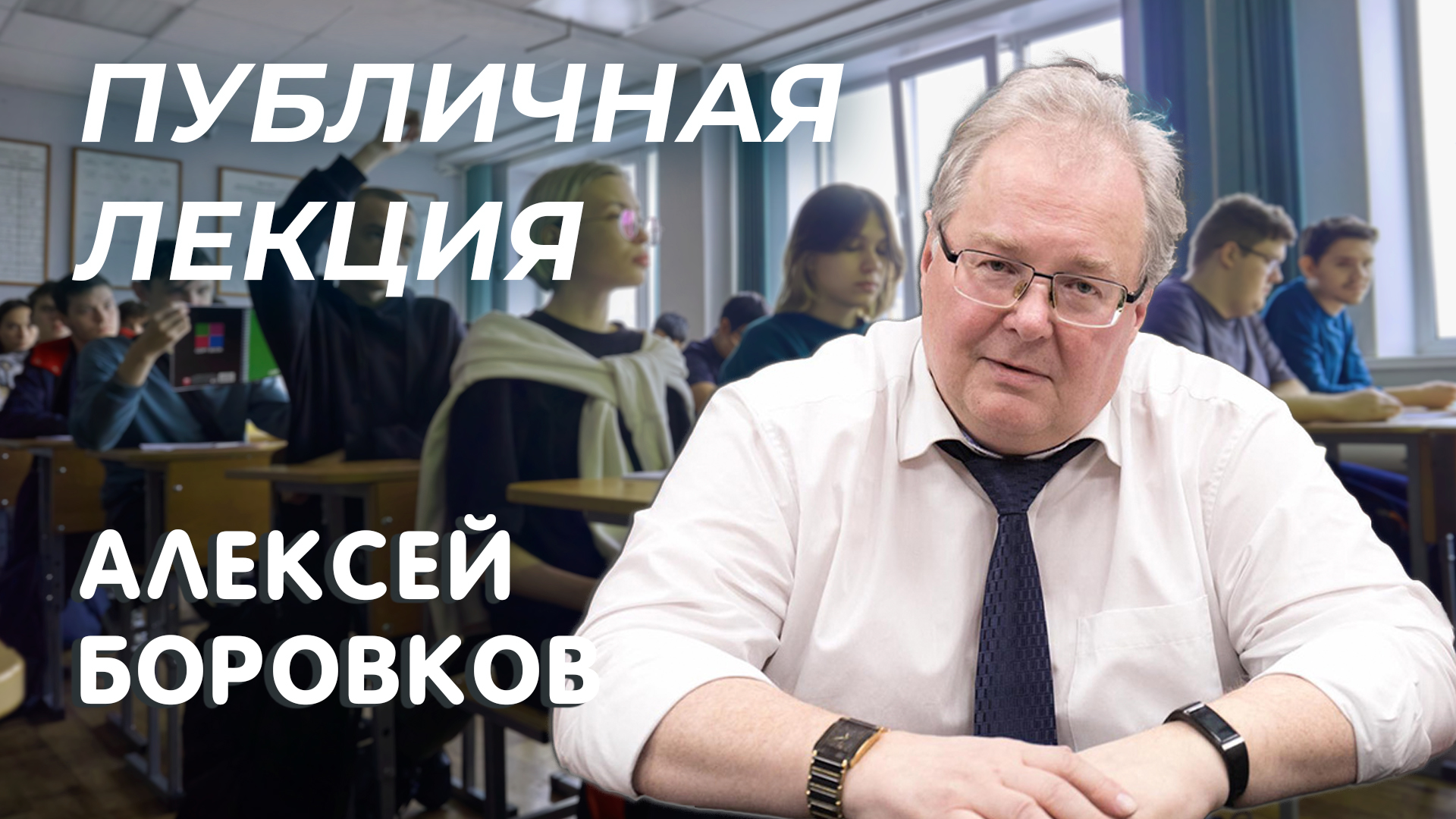 ПУБЛИЧНАЯ ЛЕКЦИЯ О ПЕРЕДОВЫХ ТЕХНОЛОГИЯХ ИНЖИНИРИНГА
