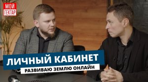 ОЦИФРОВАННАЯ ДЕРЕВНЯ | ВОЗМОЖНОСТИ ЛИЧНОГО КАБИНЕТА | ВСЕ ДАННЫЕ О ПОСЕЛКАХ | ОТ СОХИ ДО СОХИ