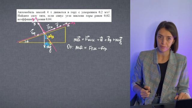 2 закон Ньютона | Наклонная плоскость | Динамика | Физика 10 класс смотреть онлайн
