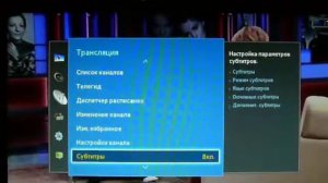 Телевизор Samsung T19C350EX - пункты меню