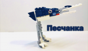 Птица песчанка. Альтернативная сборка лего 31088.