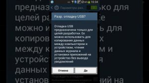 Как включить Откладку USB