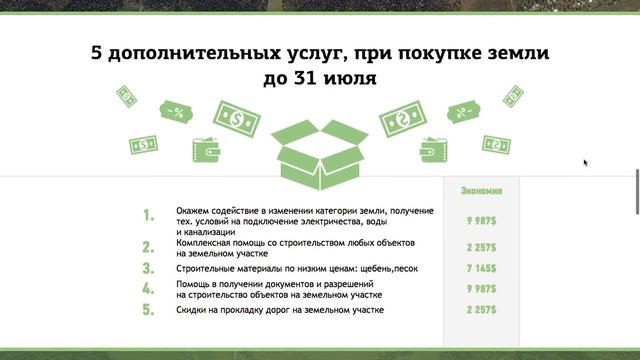 Лендинг «Продажа земельных участков» смотреть онлайн