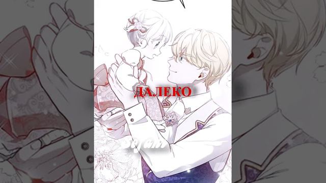 (mmv) прекрасное далеко || еще раз в свет