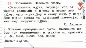 Упражнение 82 - ГДЗ по Русскому языку Рабочая тетрадь 4 класс (Канакина, Горецкий) Часть 2