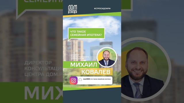 Что такое семейная ипотека?