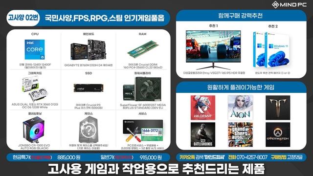 2024년 2월 조립PC 월간견적 l 가성비,고사양,최신사양 추천견적ㅣ구독자이벤트ㅣ3프로할인,무이자카드결제 ㅣ4070 SUPER,4070TI SUPER 출시 l