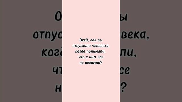 Сложно «отпустить», когда вы друзья #влюбленность #отношения #дружба #симпатия