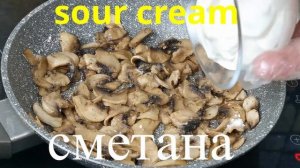 Грибы в сметане запеченные в духовки ! Очень вкусно! Хоть каждый день готовь!