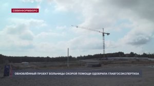 Обновлённый проект Больницы скорой помощи одобрила Главгосэкспертиза