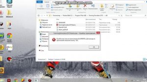 Как убрать ошибку в фермер симулятор 2015