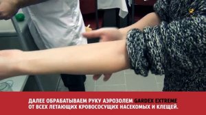 Gardex Extreme. Испытания средств