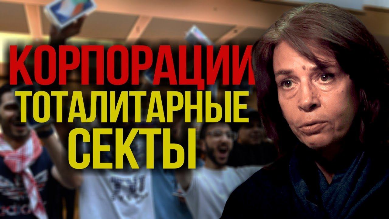 Оккультизм современных транснациональных корпораций. Ольга Четверикова