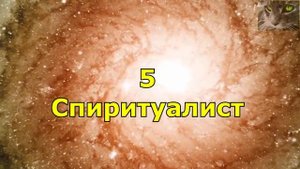 Магия даты вашего рождения. Какой у ВАС магический дар.