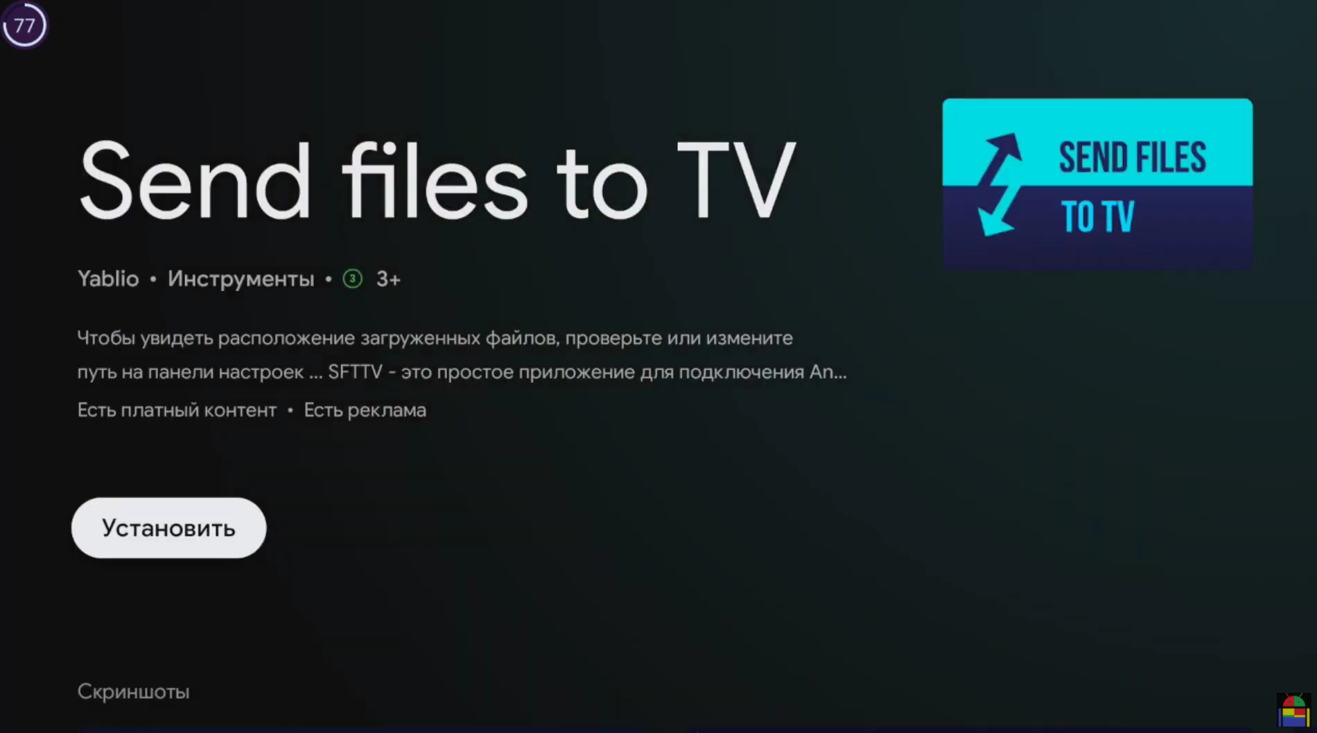 Send files to tv apk