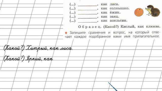 Страница 91 Упражнение 156 «Имя прилагательное» - Русский язык 2 класс (Канакина, Горецкий) Часть 2
