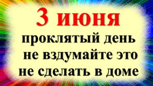 3 июня народный праздник день святых Елены и Константина. Что можно нельзя делать. Народные приметы
