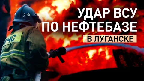 Спасатели ликвидировали пожар из-за обстрела ВСУ в ЛНР — видео