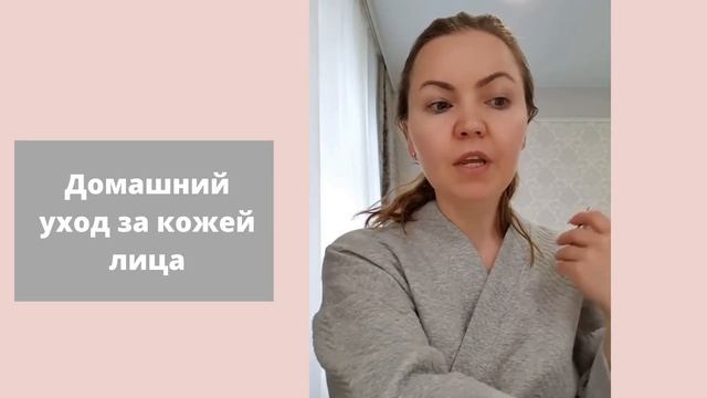 Домашний уход за кожей лица смотреть онлайн