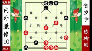 象棋神少帥：2021乾陵杯第十輪 賀歲學機不可失 陳柳剛小兵入城殺【象棋神少帥】