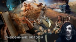 1-Унесенные ветром.