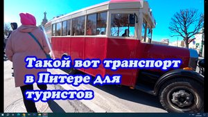 ЭКСКУРСИЯ ПО ПИТЕРУ, СТОЛОВАЯ №1, ЕДЕМ НА ЭКСКУРСИЮ В ЦАРСКОЕ СЕЛО.