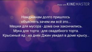 Намджины/Юнмины/Вигуки "Твоё Имя" 6 часть