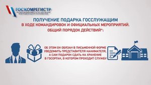 Памятка о запретах и ограничениях на государственной гражданской службе