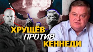 Кто вышел победителем из Карибского кризиса? Евгений Спицын