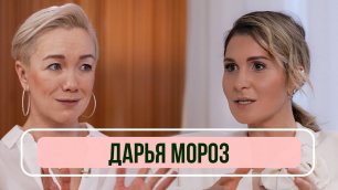 Дарья Мороз - о «Содержанках», сексуальных сценах в кино и отношениях с бывшим мужем