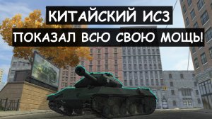 Он Выкатил Китайскую Копию Ис-3 и Показал Всю Его МОЩЬ! Танкс блиц WZ-112-2