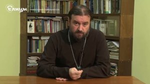 Молитва за президента. о. Андрей Ткачев. Зачем молиться за президента страны? Елицы