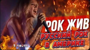 Русский рок в Америке / Большое интервью с русской певицей в США!/ Рок, иммиграция, Лос-Анджелес!