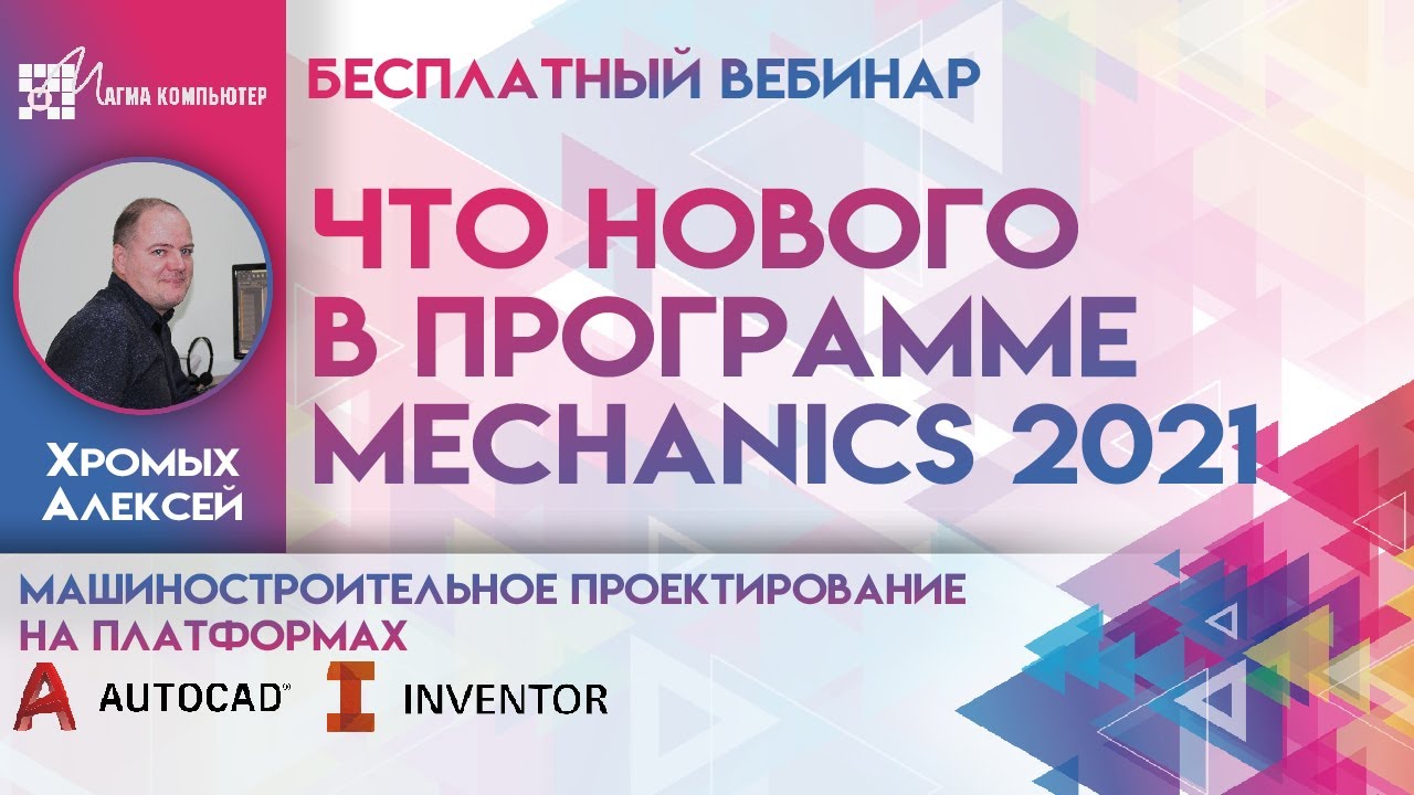 Что нового в MechaniCS 2021 | Приложение к САПР AutoCAD, Inventor | Оформление чертежей по ЕСКД