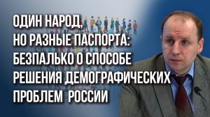 Кто может заменить мигрантов из Средней Азии? Безпалько о лучшей на сегодня альтернативе для России