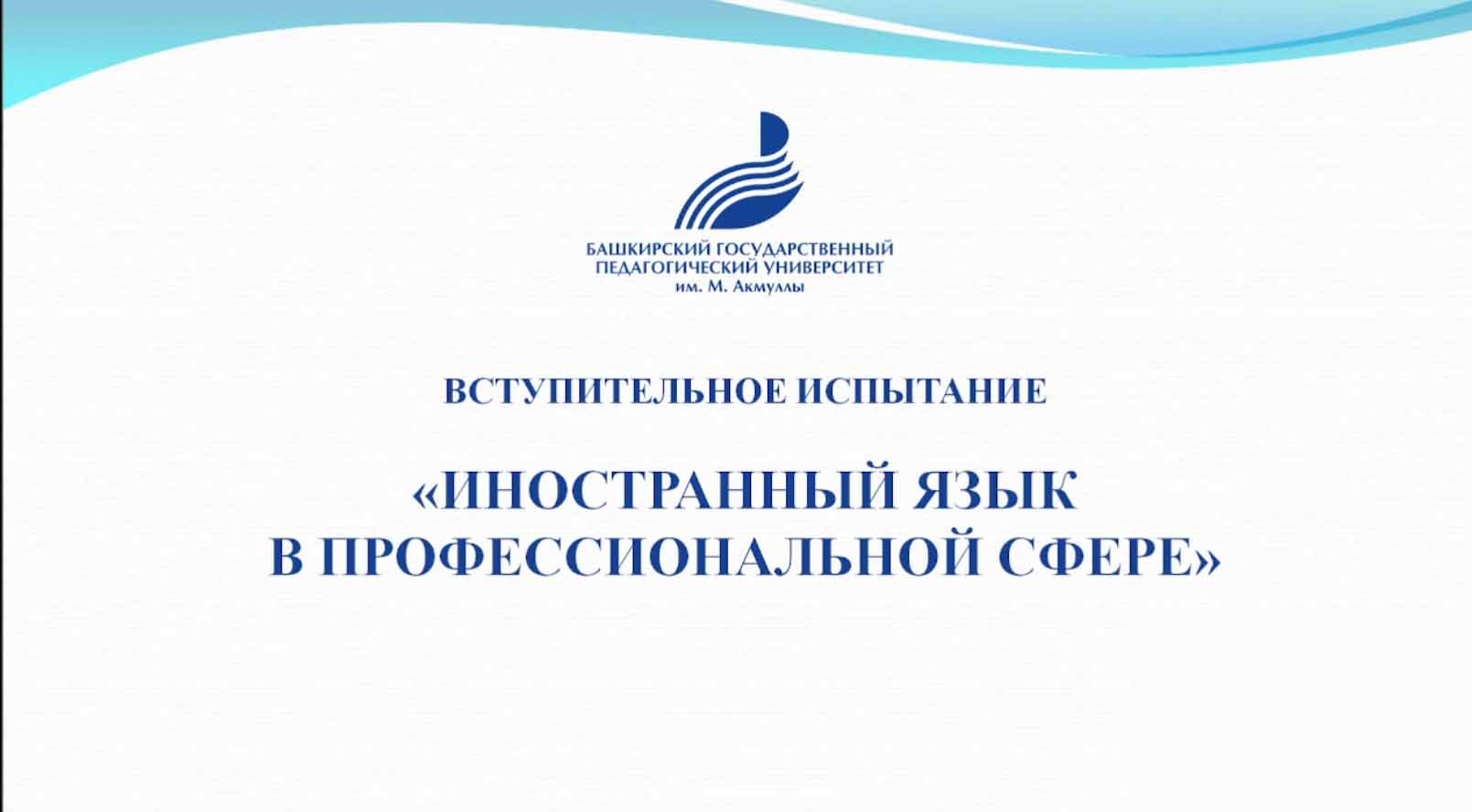 «Иностранный язык в профессиональной сфере» смотреть онлайн