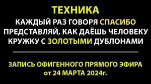 Владимир Беляев | Воскресный прямой эфир (24 марта 2024)
