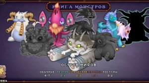 Вывел НОВОГО монстра КАЛЬПРИЗА в My Singing Monsters