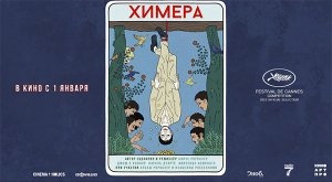 Химера (2023) трейлер