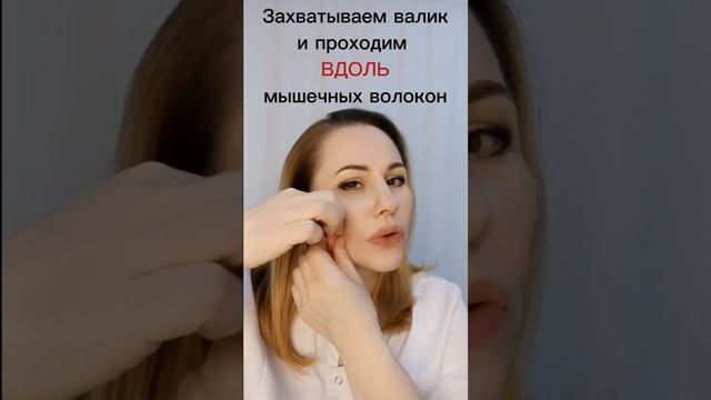 Снимаем напряжение с жевательных мышц.    #фейсфитнес #facefitness #beauty #лифтинглица #массаж