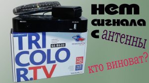general sattelite GS B520 нет сигнала с антенны
