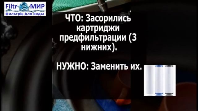 Куда пропал напор воды в обратном осмосе? смотреть онлайн